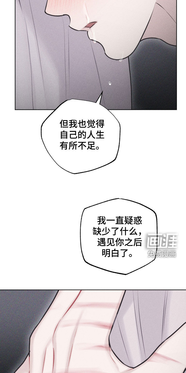 瓷器 第49话 第20页