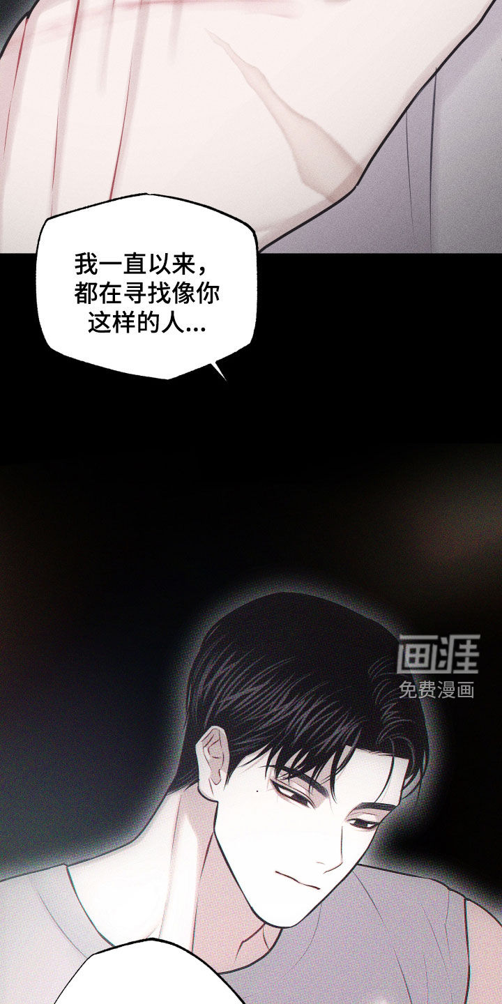 瓷器 第49话 第21页