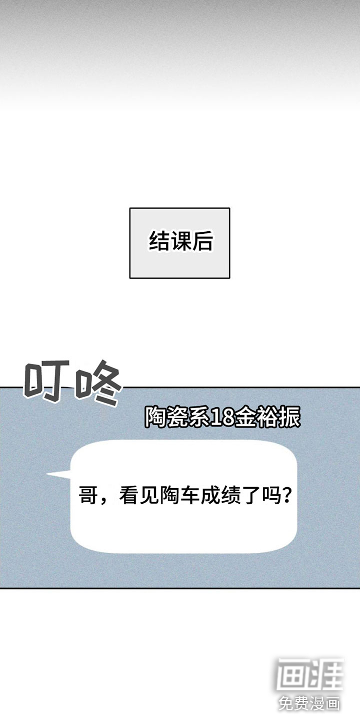 瓷器 第5话 第6页