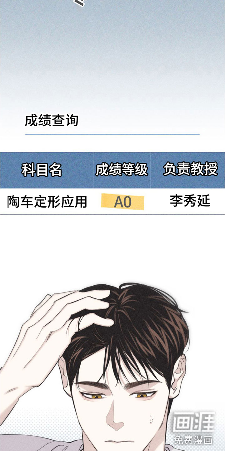 瓷器 第5话 第8页