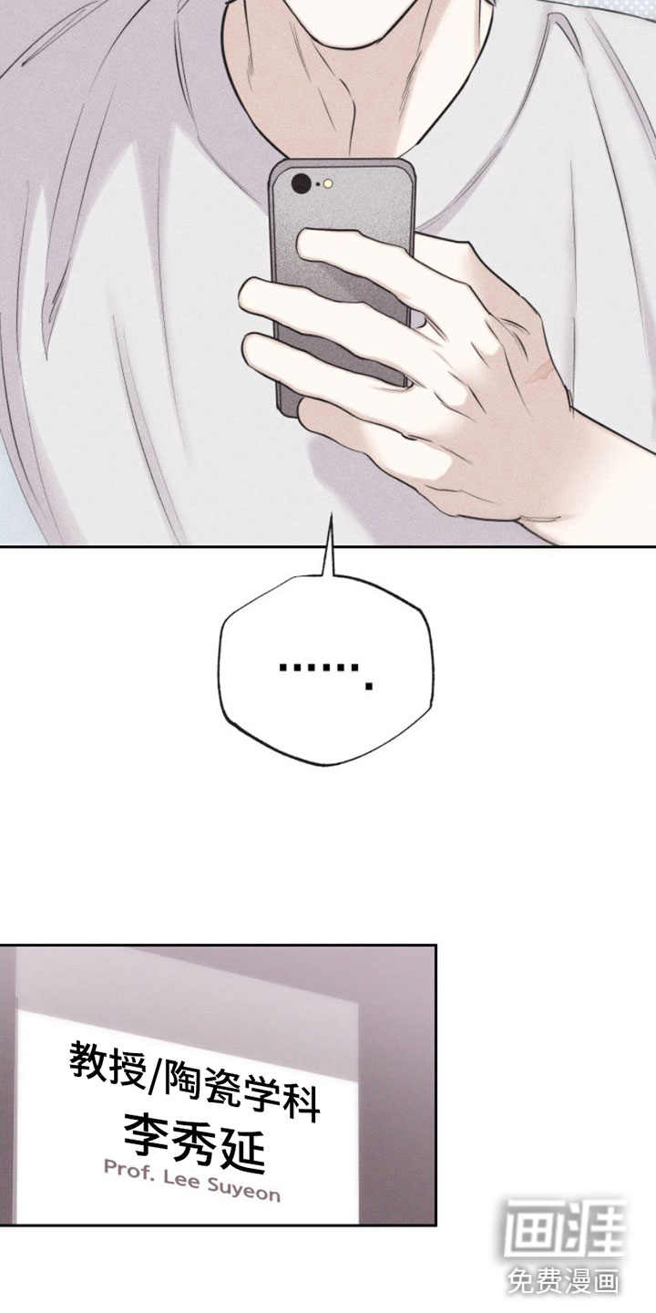 瓷器 第5话 第9页