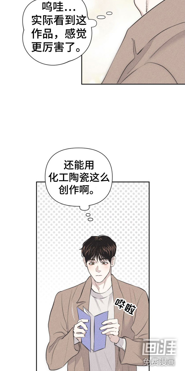 瓷器 第5话 第16页