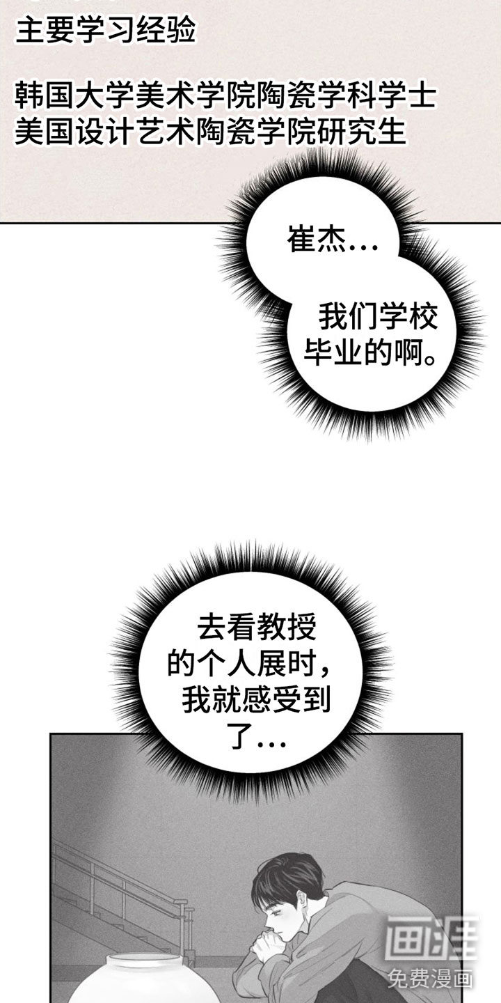 瓷器 第5话 第19页