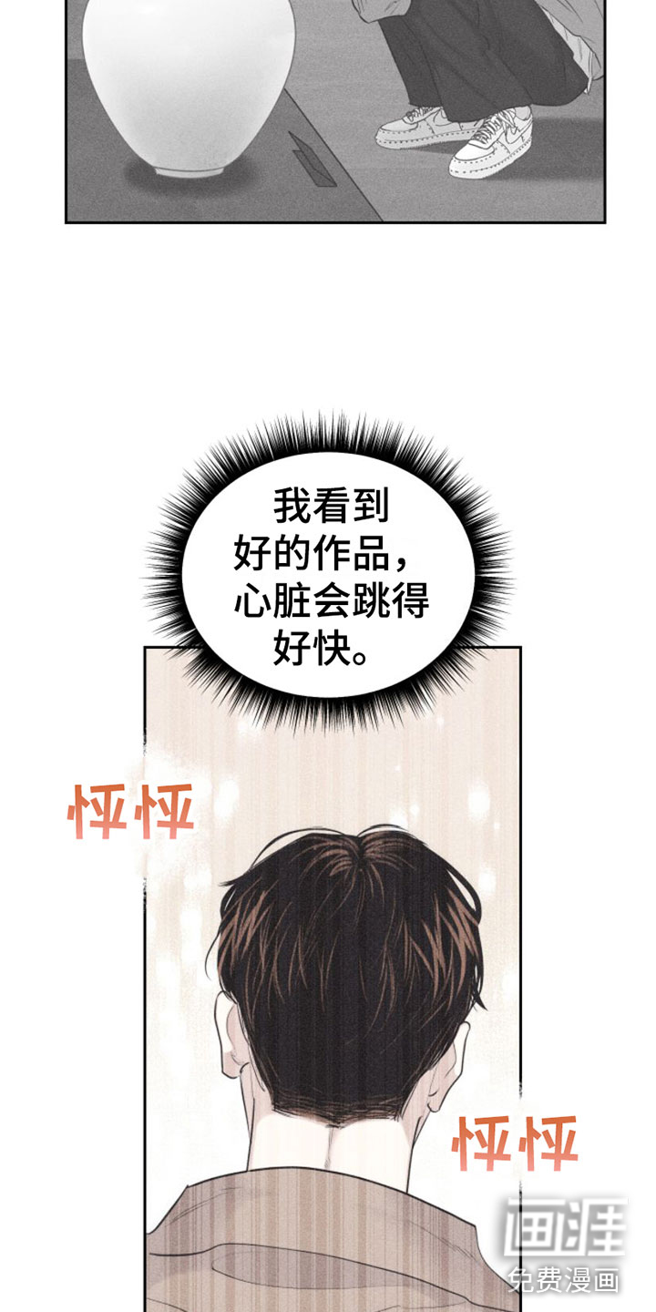 瓷器 第5话 第20页