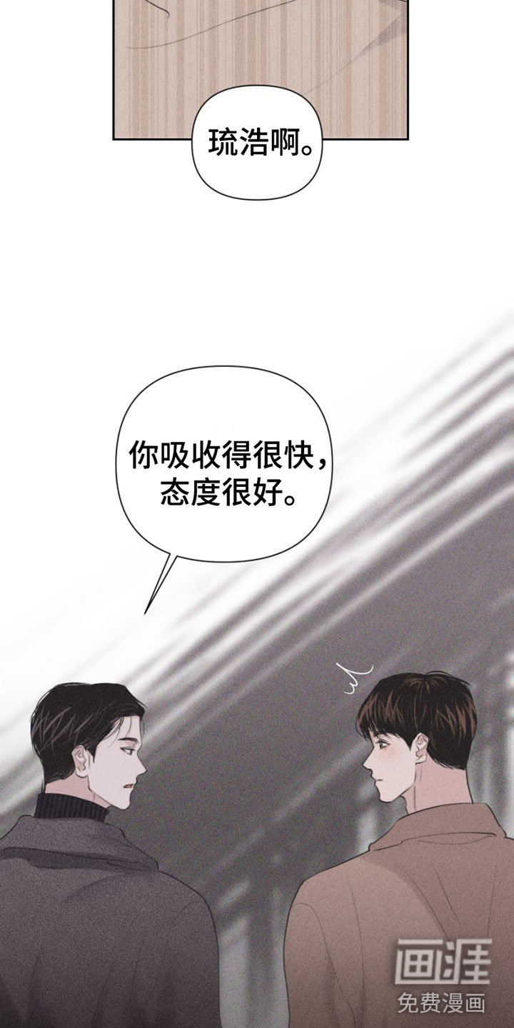 瓷器 第5话 第21页