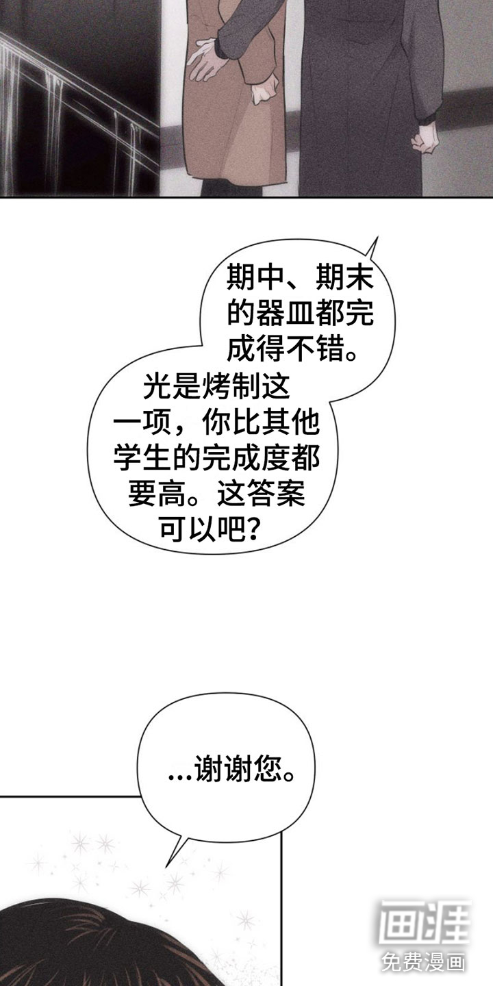 瓷器 第5话 第24页