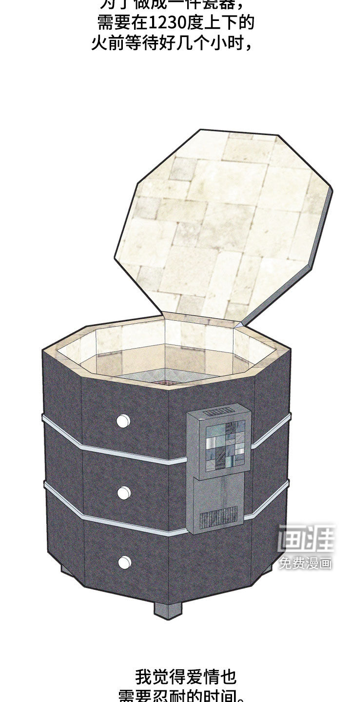 瓷器 第50话 第2页