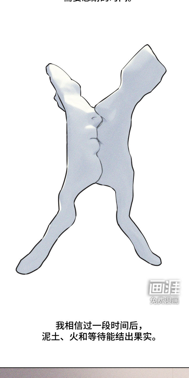 瓷器 第50话 第3页