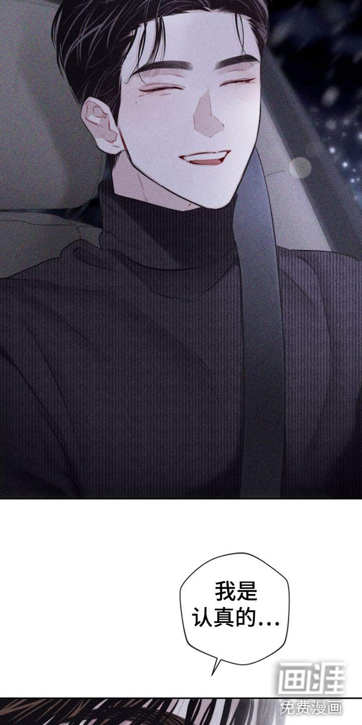 瓷器 第6话 第8页