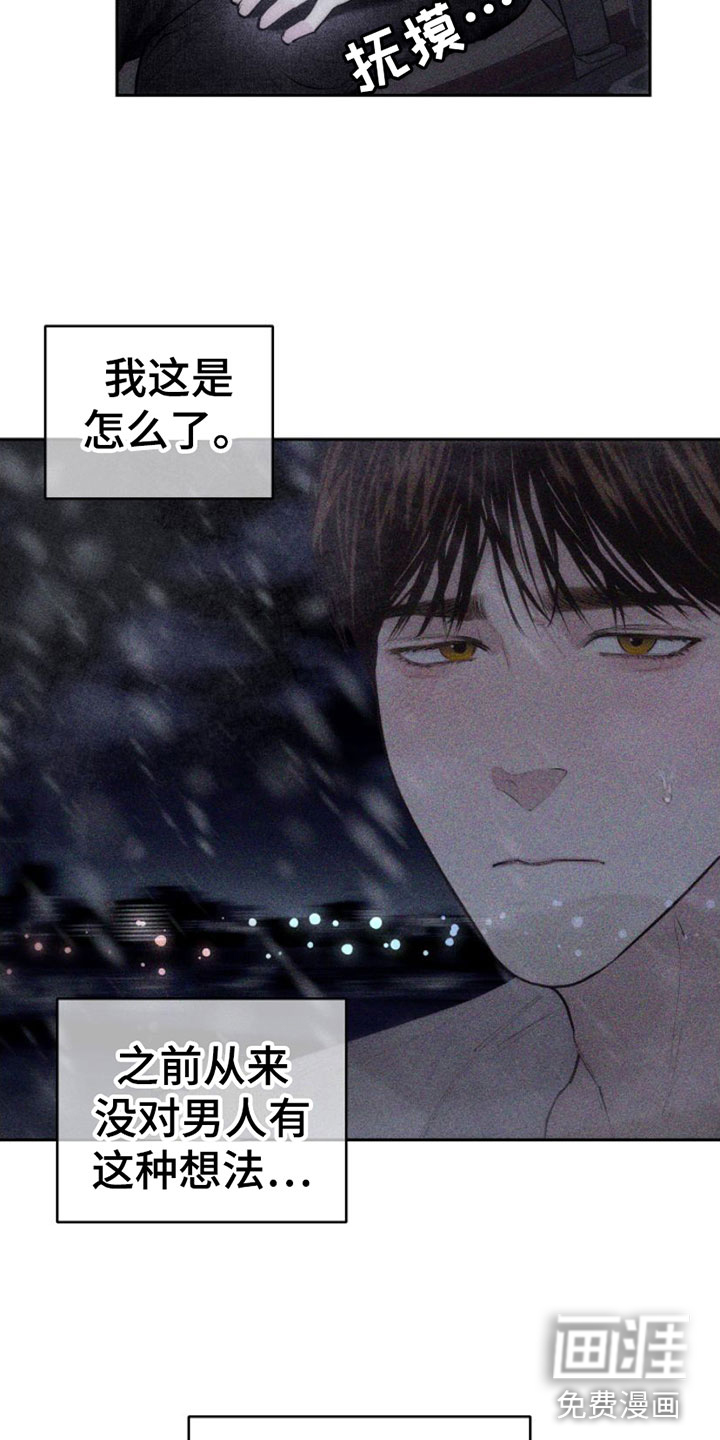 瓷器 第6话 第23页