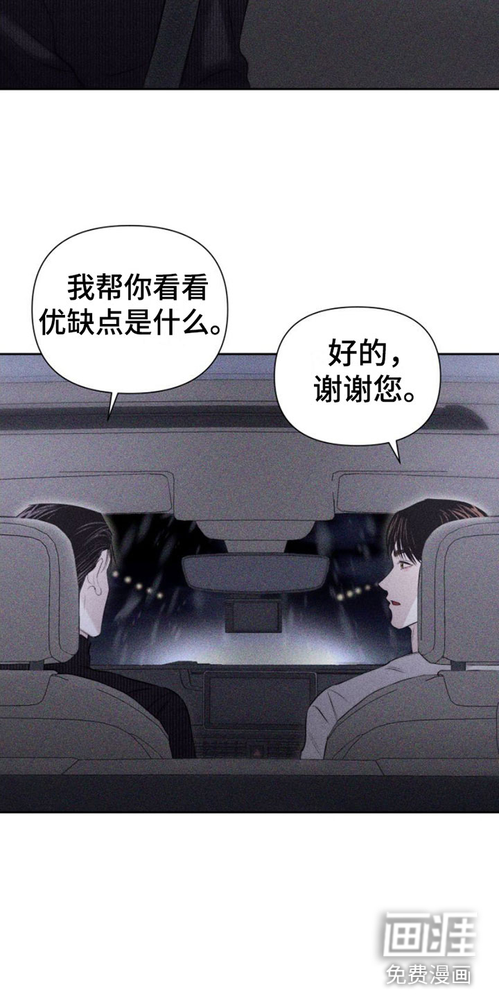 瓷器 第7话 第3页