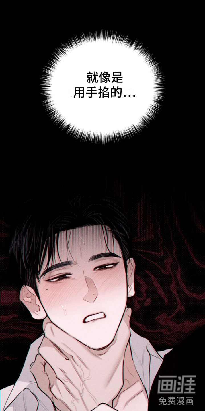 瓷器 第7话 第6页