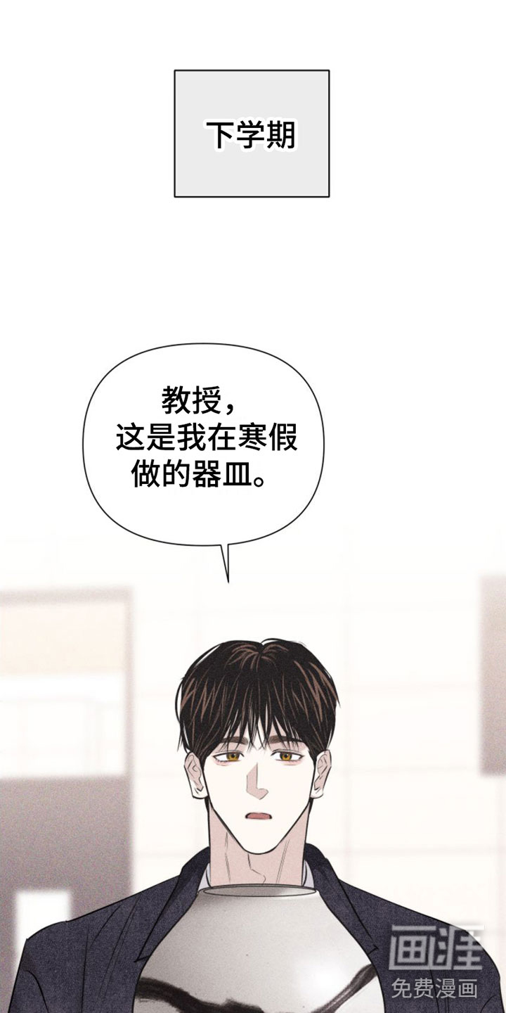 瓷器 第7话 第10页