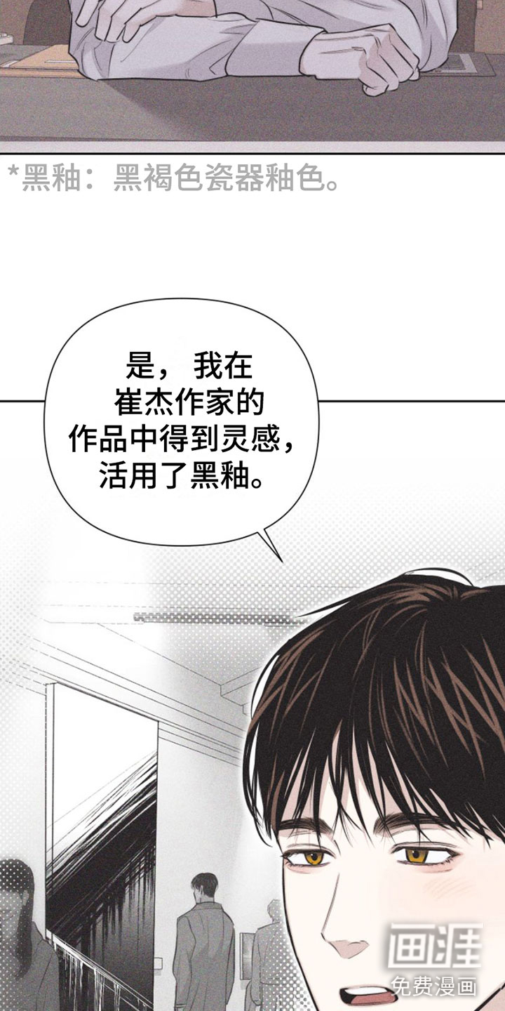 瓷器 第7话 第13页