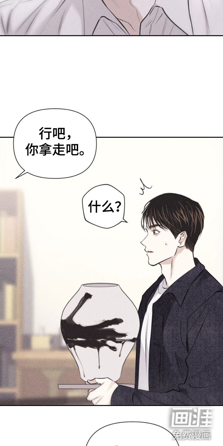 瓷器 第7话 第15页