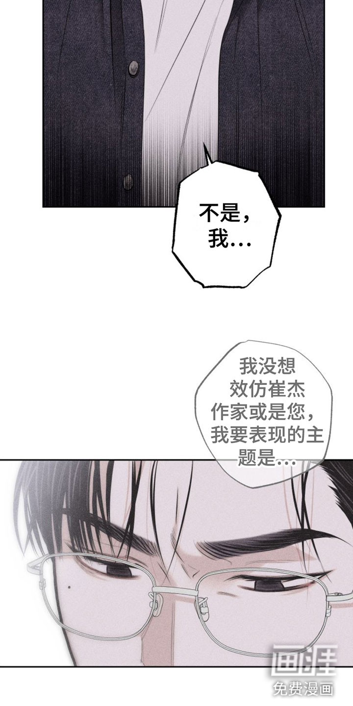 瓷器 第7话 第18页