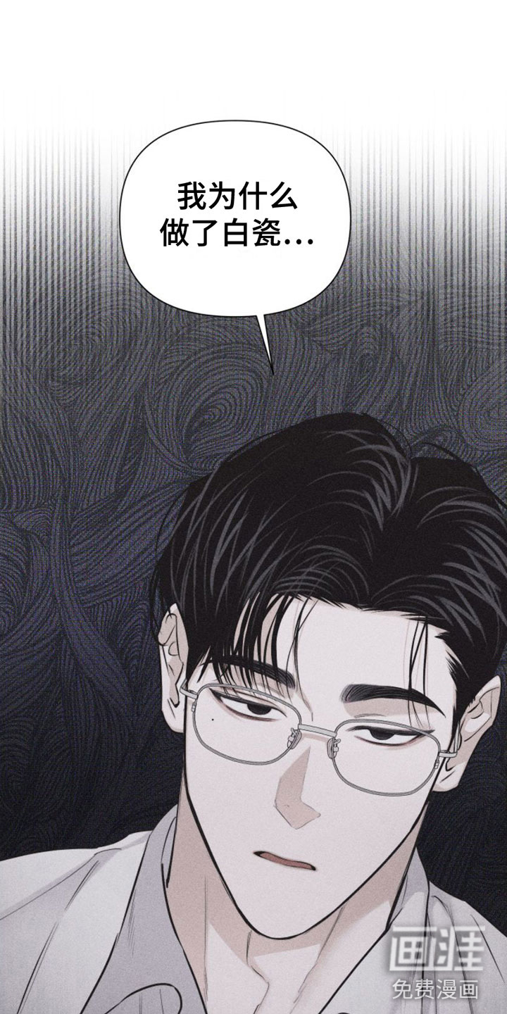 瓷器 第7话 第20页