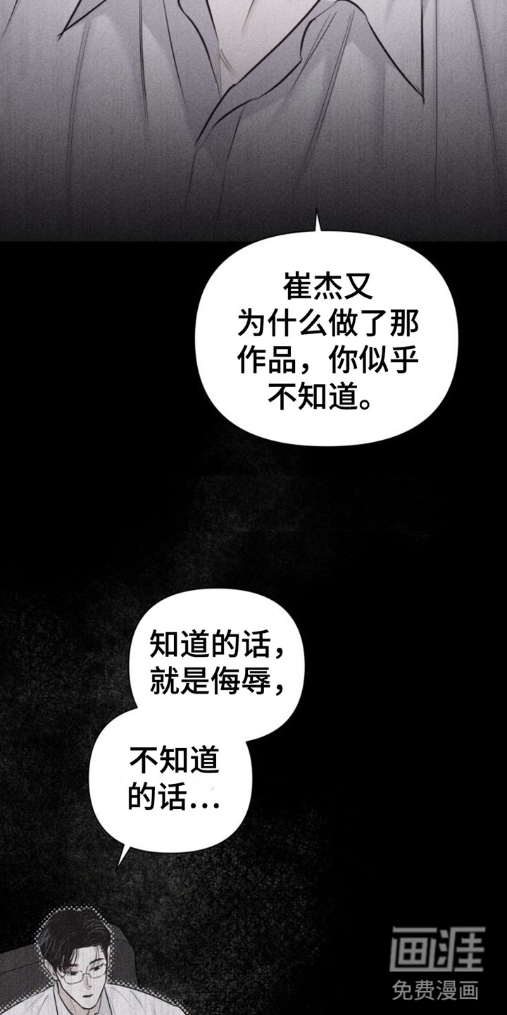 瓷器 第7话 第21页