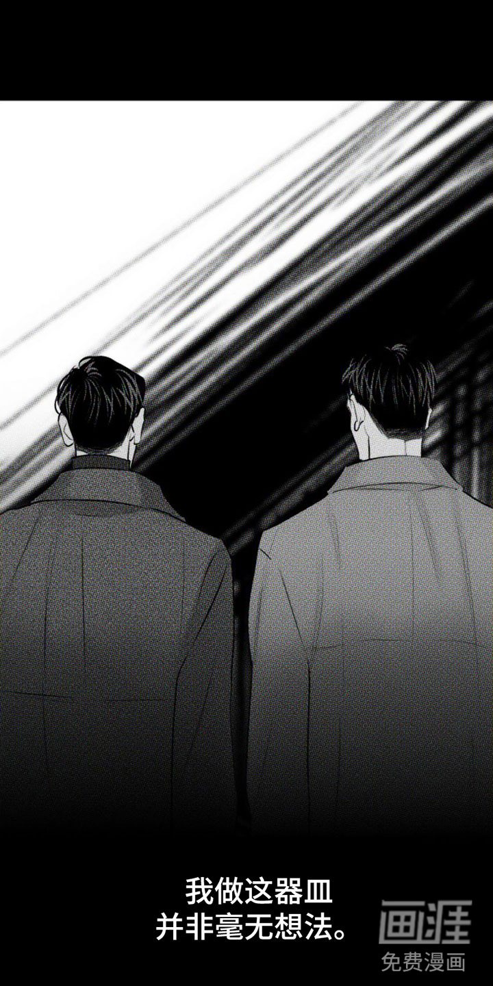 瓷器 第7话 第25页