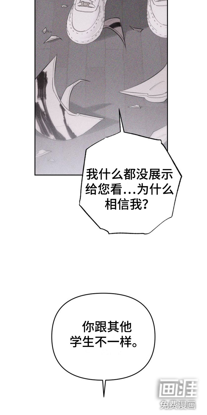 瓷器 第8话 第11页