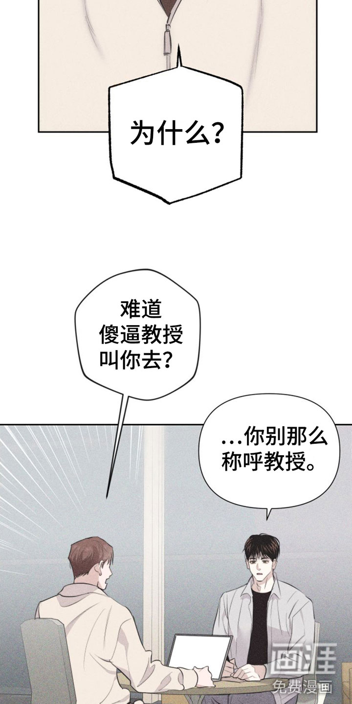 瓷器 第8话 第18页