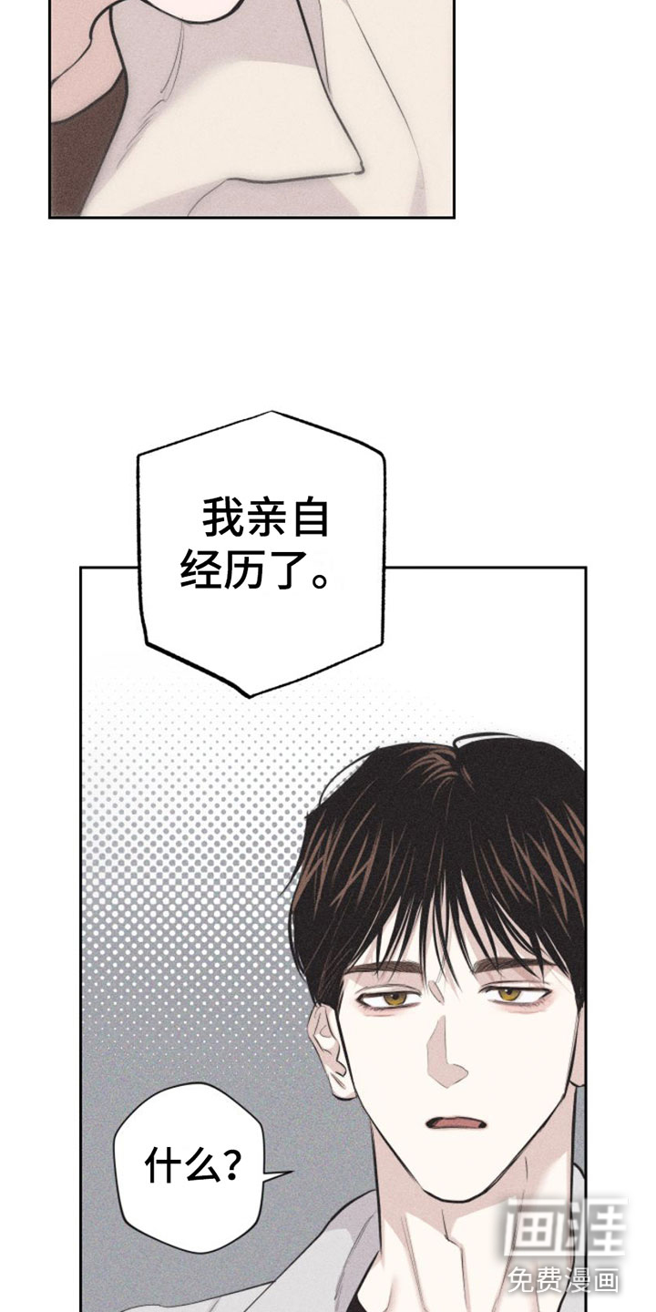 瓷器 第8话 第20页