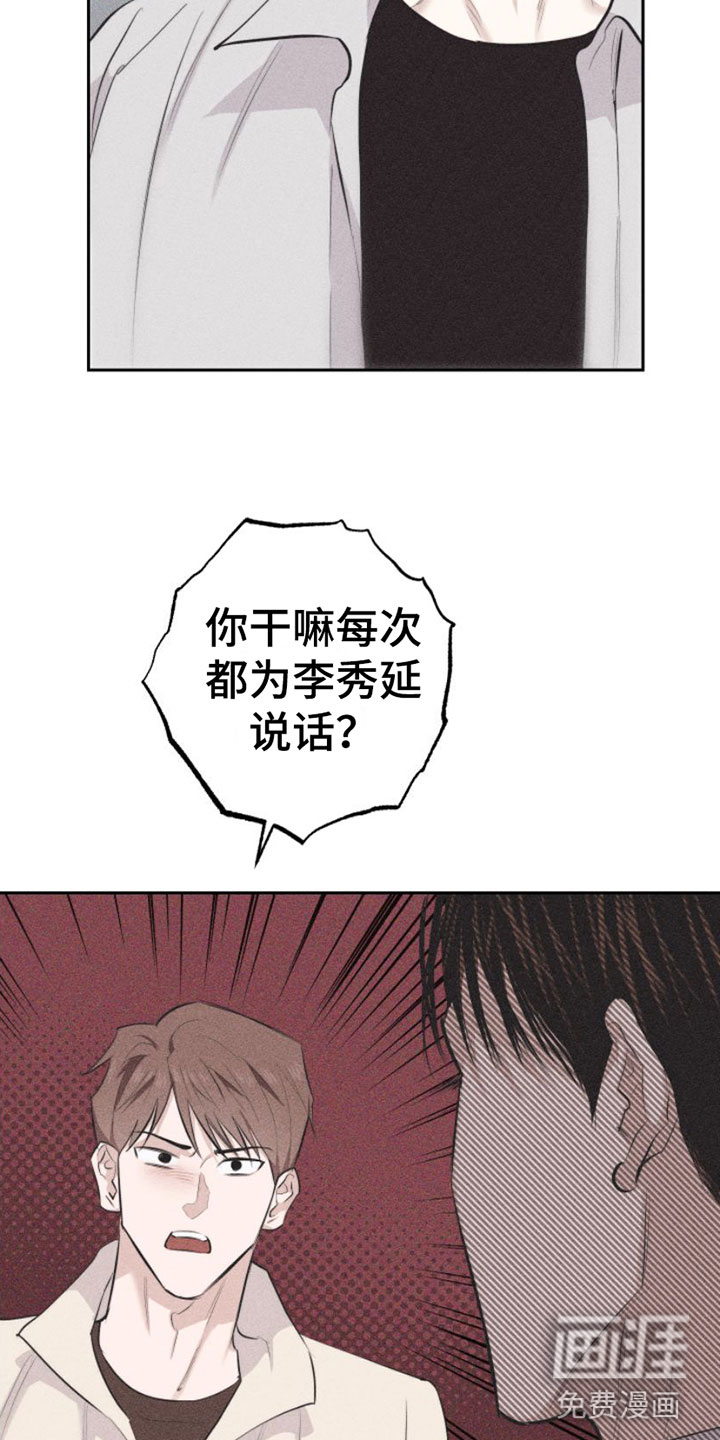 瓷器 第8话 第21页