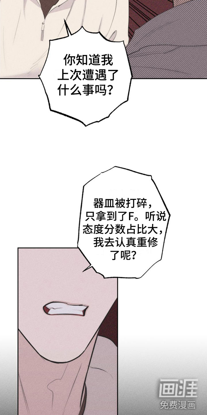 瓷器 第8话 第22页