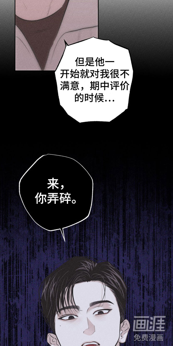 瓷器 第8话 第23页