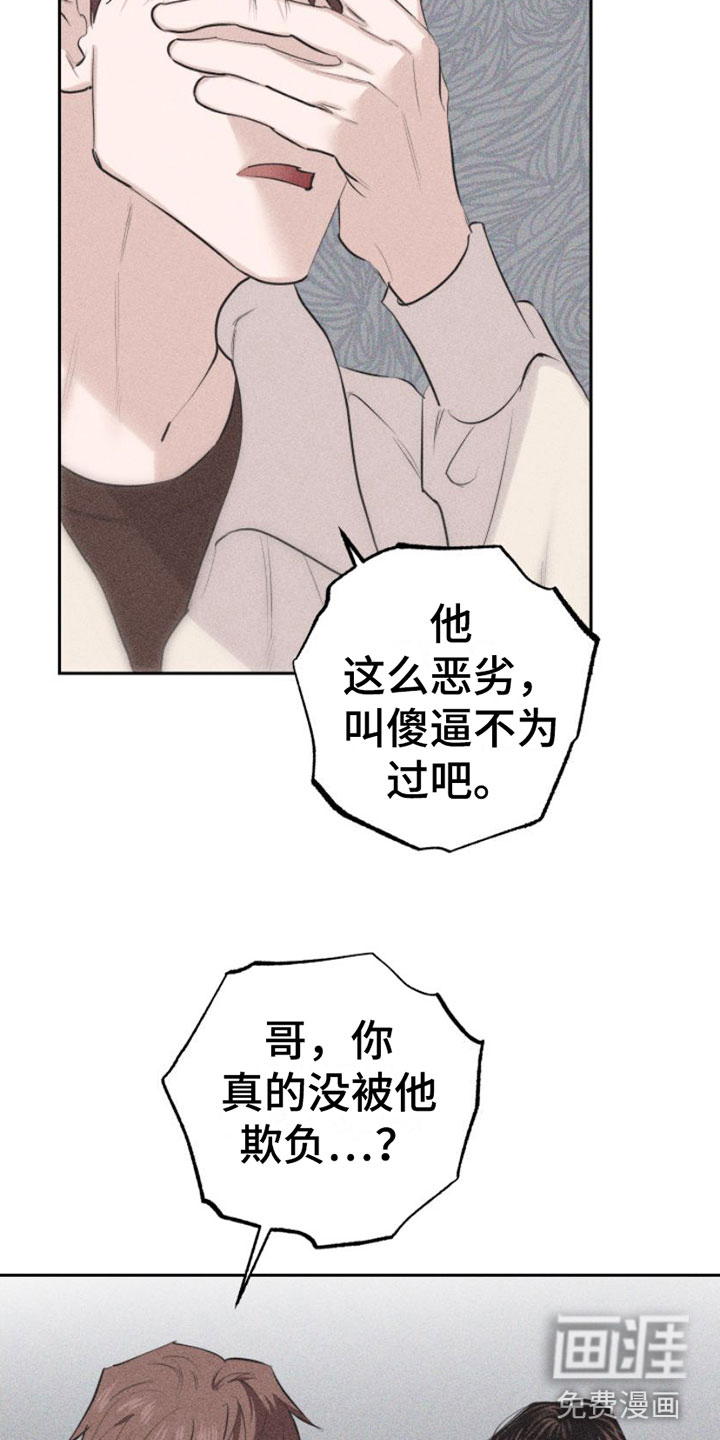 瓷器 第8话 第26页