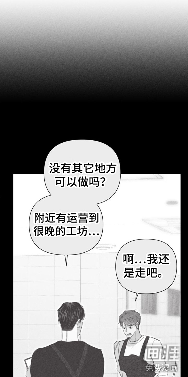 瓷器 第8话 第28页