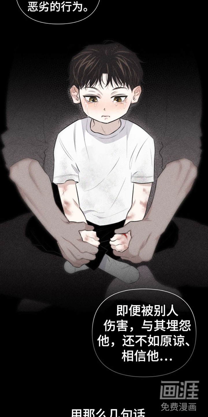 瓷器 第9话 第11页