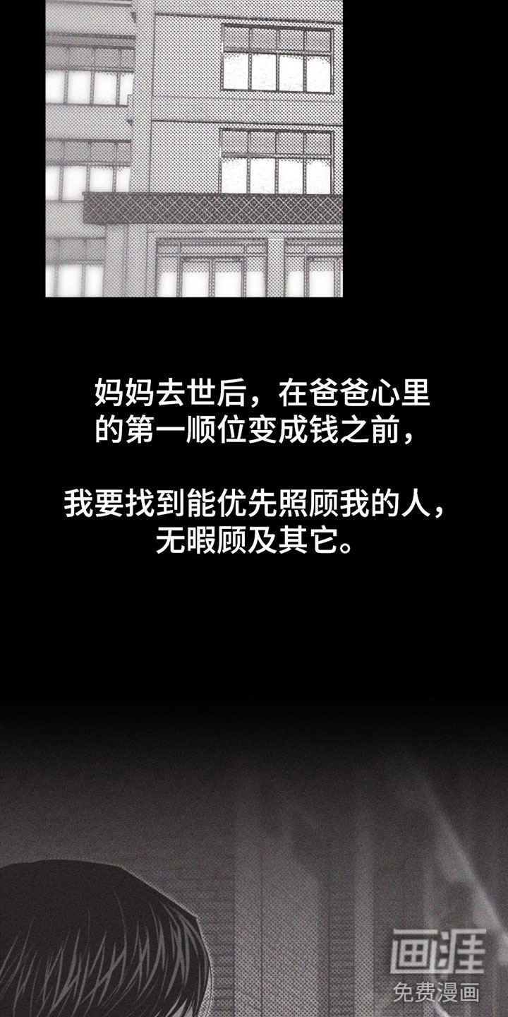 瓷器 第9话 第15页