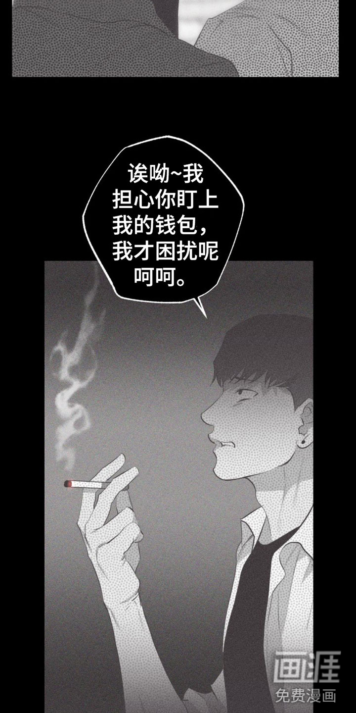 瓷器 第9话 第22页