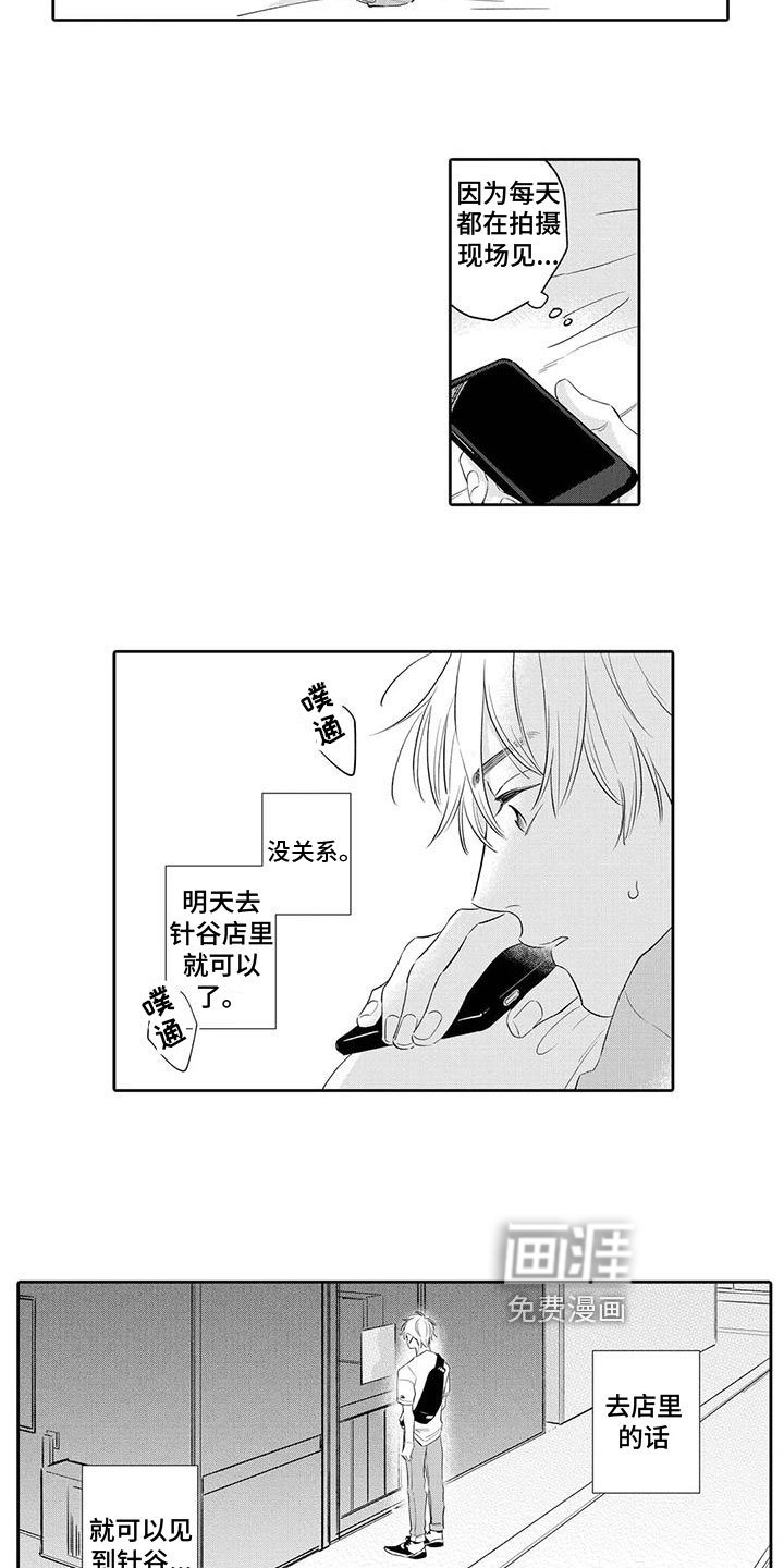 纯洁的狗第11话图