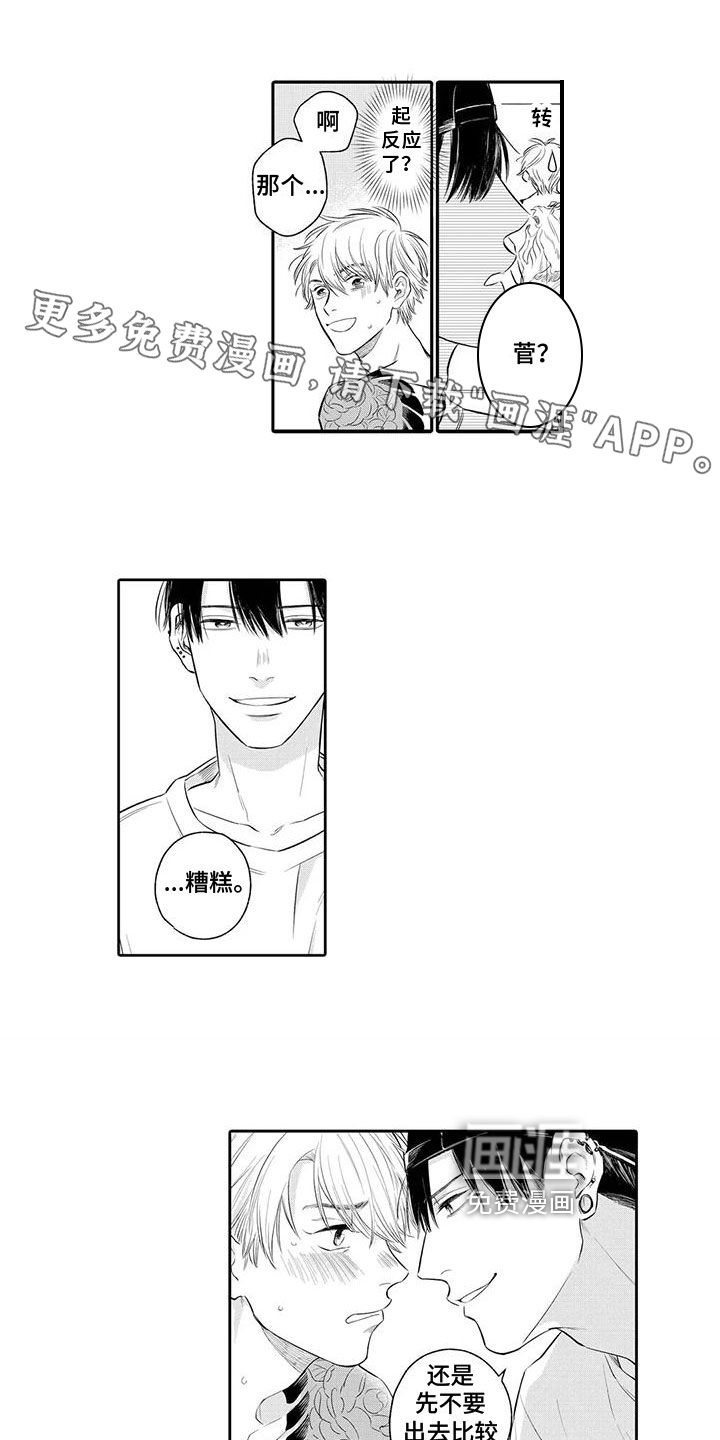 纯洁的狗第7话图