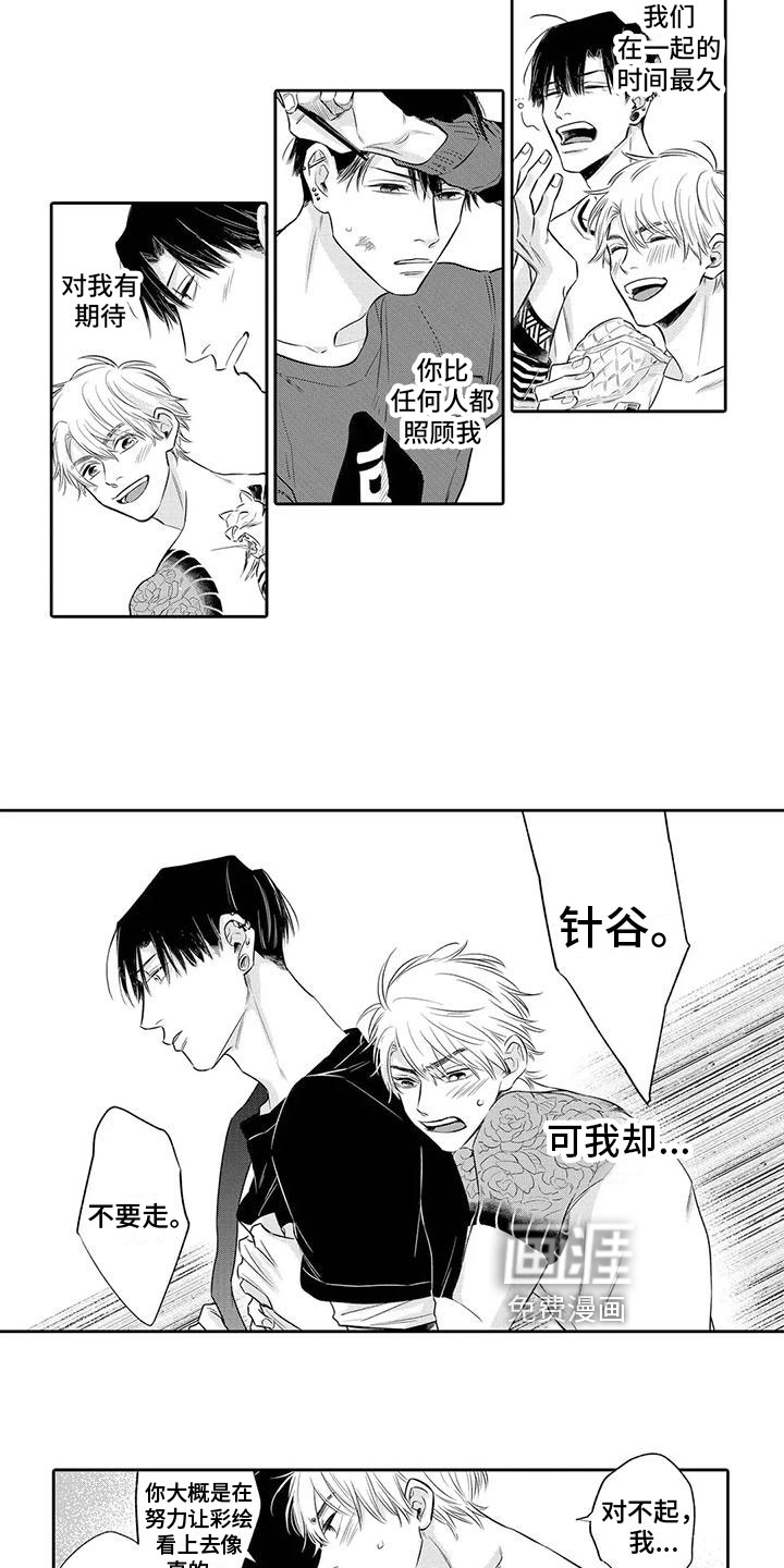 纯洁的狗第9话图