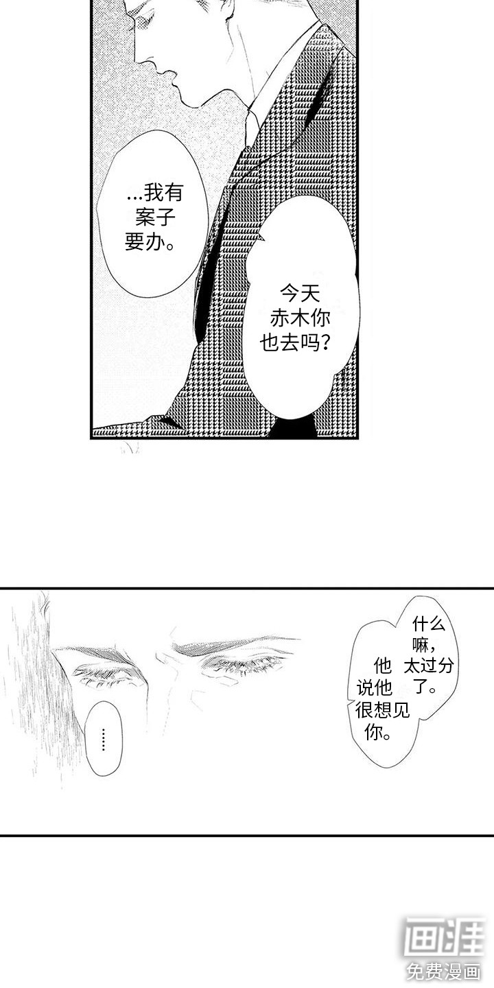 赤木前辈第12话图