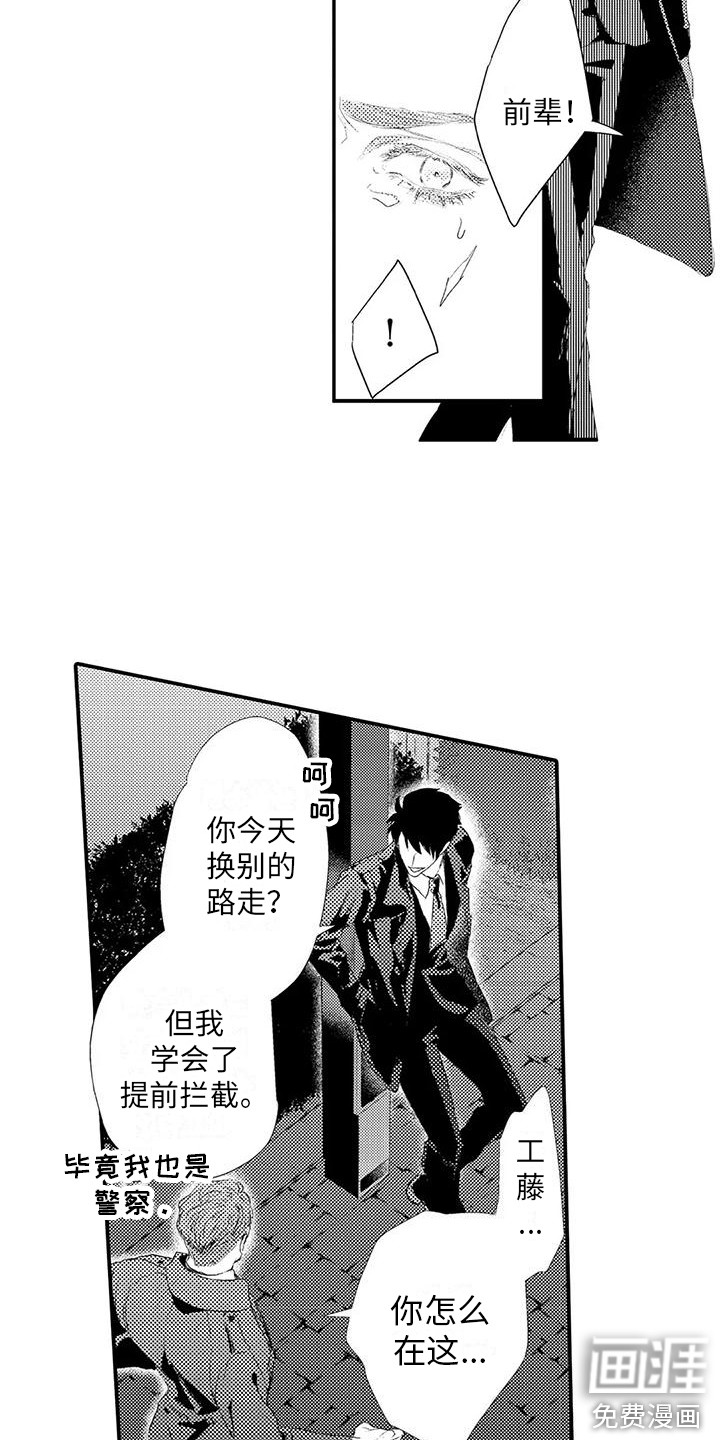 赤木前辈第4话图
