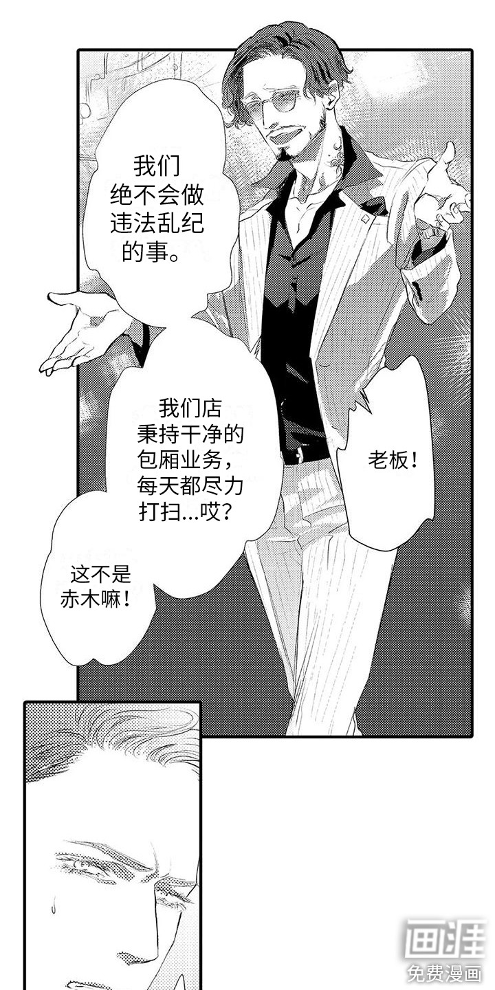 赤木前辈第7话图