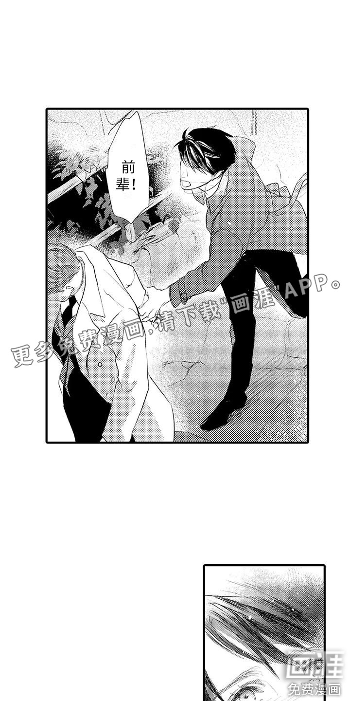 赤木前辈第8话图