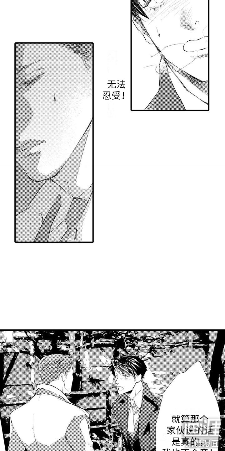 赤木前辈第8话图