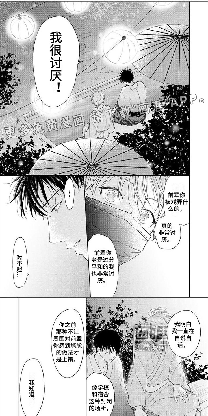 春虎加油吧第11话图