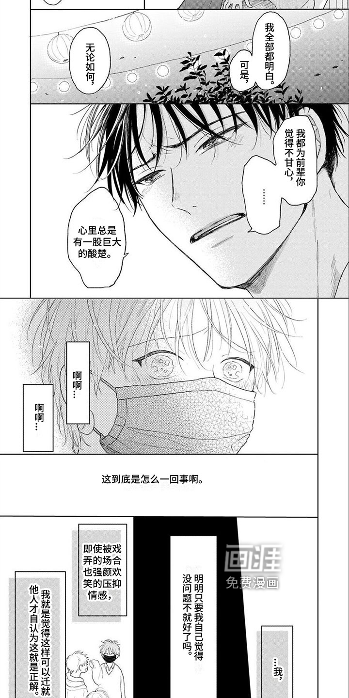 春虎加油吧第11话图