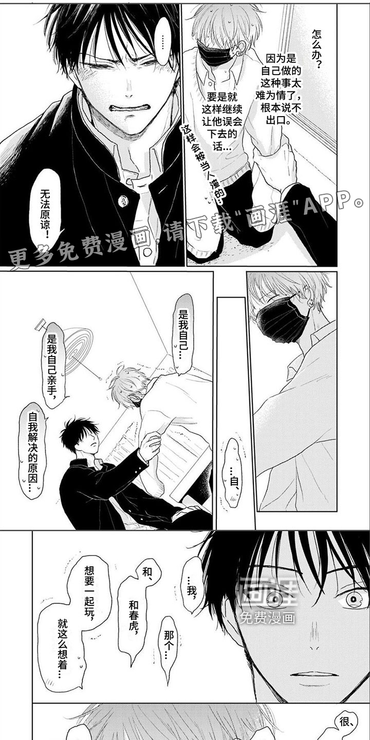 春虎加油吧第12话图