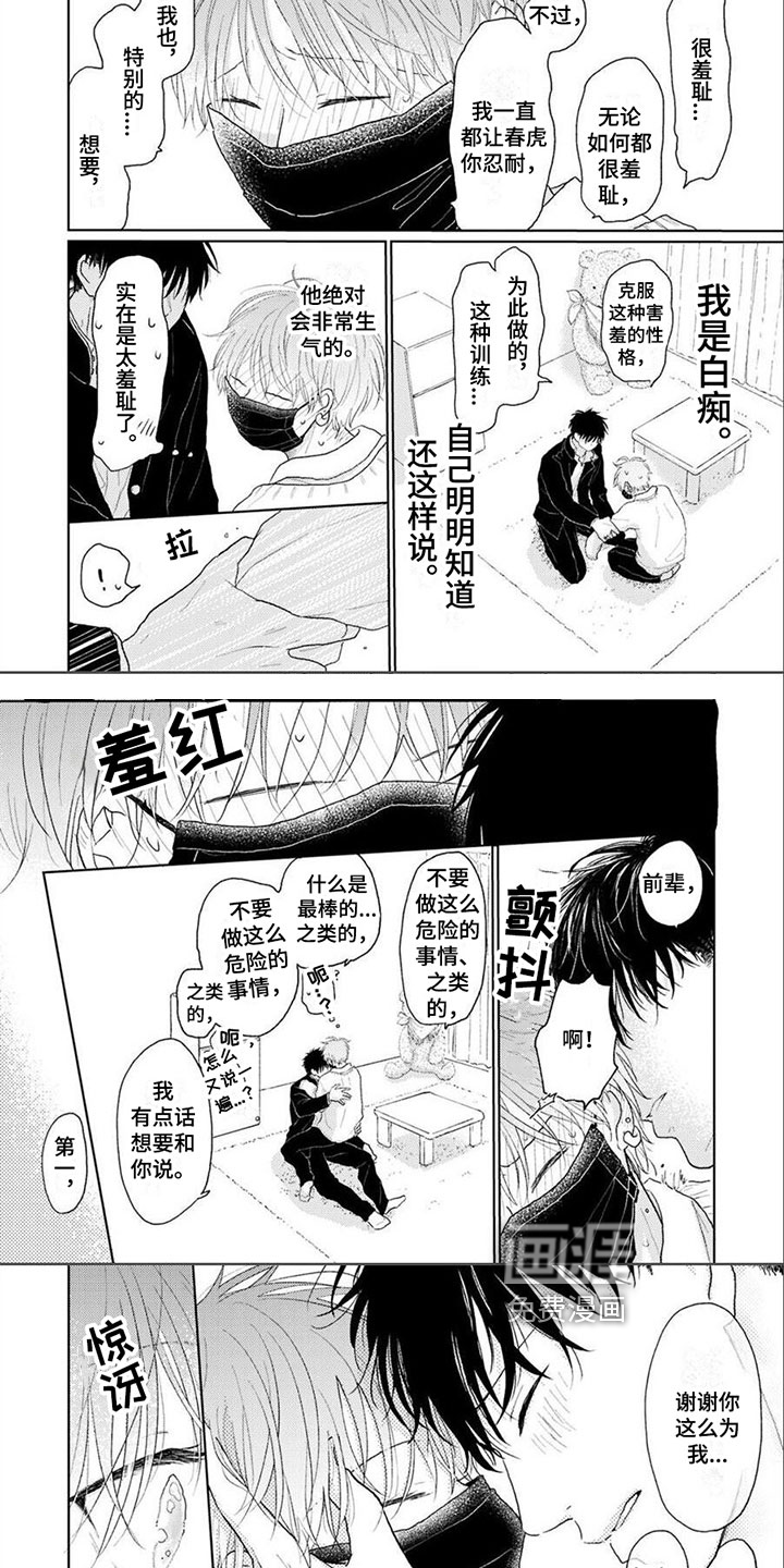 春虎加油吧第12话图