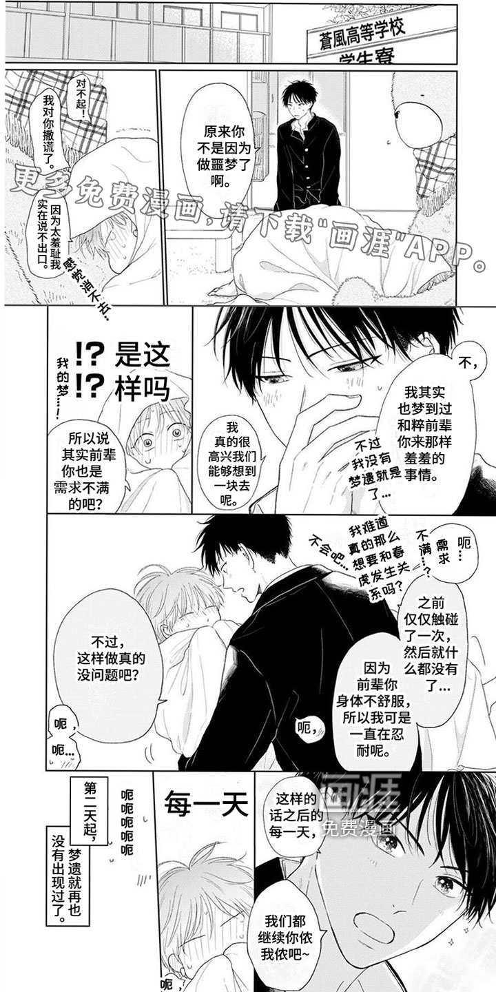 春虎加油吧第13话图