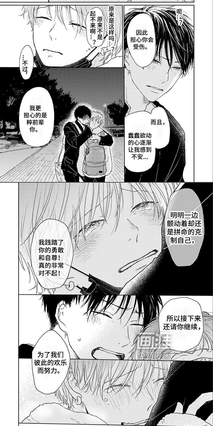 春虎加油吧第16话图