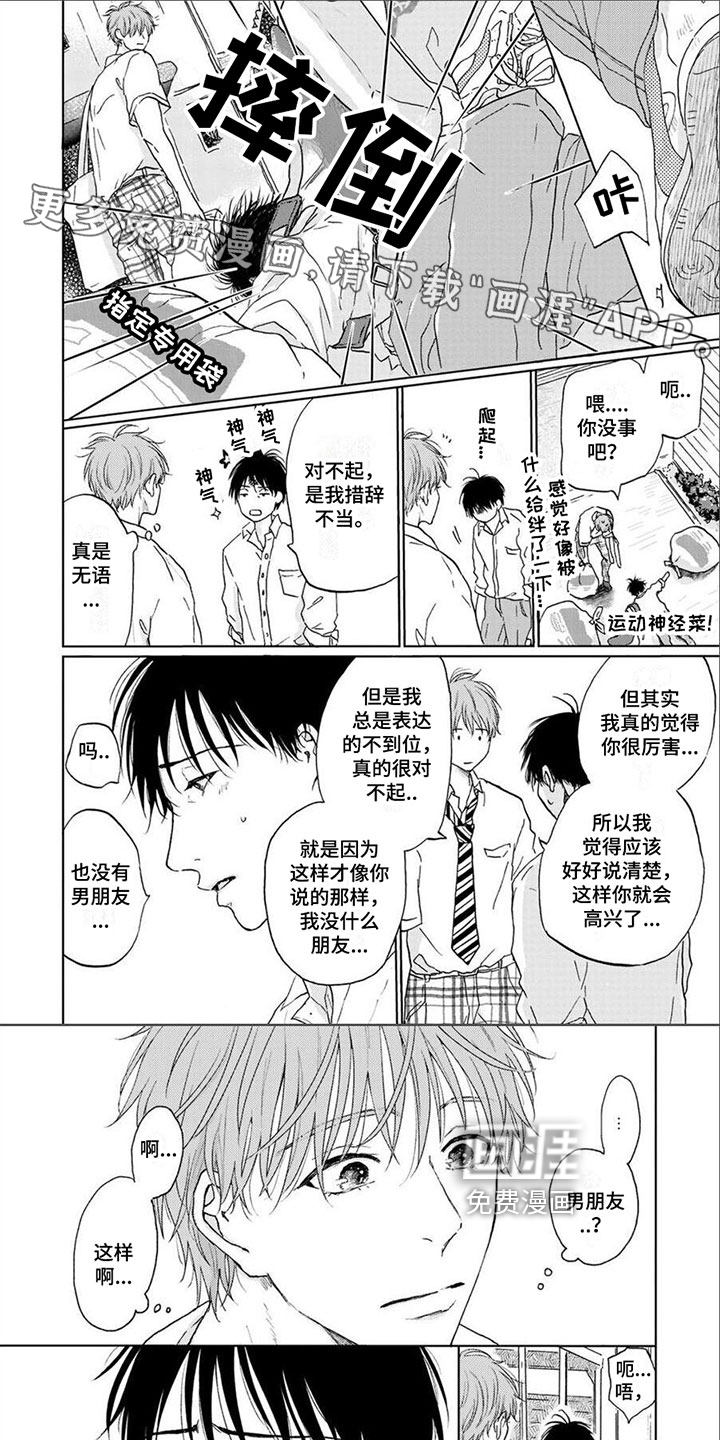 春虎加油吧第19话图