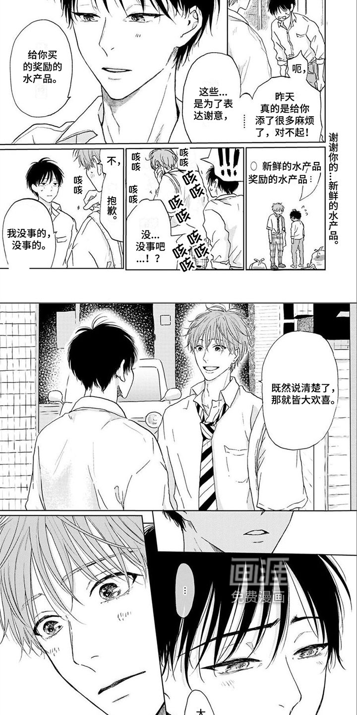 春虎加油吧第19话图